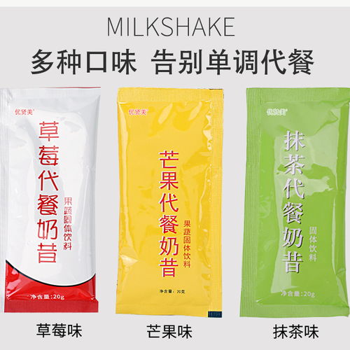代餐奶昔網紅代餐粉膳食纖維營養飽腹代餐食品可搭配減脂瘦身產品